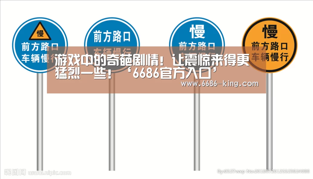 游戏中的奇葩剧情!让震惊来得更猛烈一些!‘6686官方入口’(图1) 6686体育