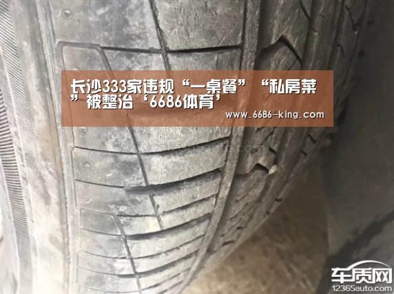 长沙333家违规“一桌餐”“私房菜”被整治‘6686体育’(图3) 6686体育