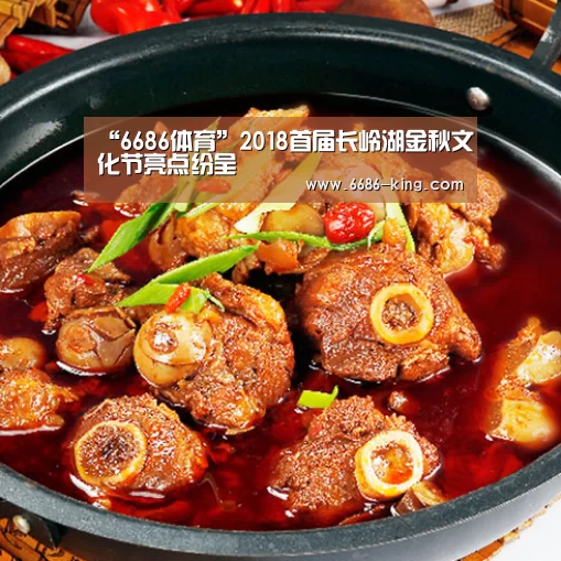 “6686体育”2018首届长岭湖金秋文化节亮点纷呈(图1) 6686体育APP
